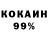 Кокаин 99% joanna smithson