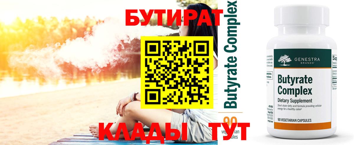 Бутират 1.4BDO  Вход с VPN  Бутират  Дальнереченск 