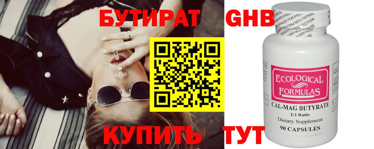 Бутират вода Дальнереченск