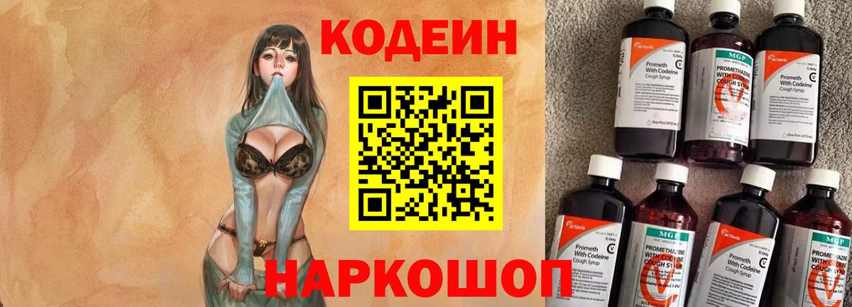 Кодеин напиток Lean (лин) Дальнереченск
