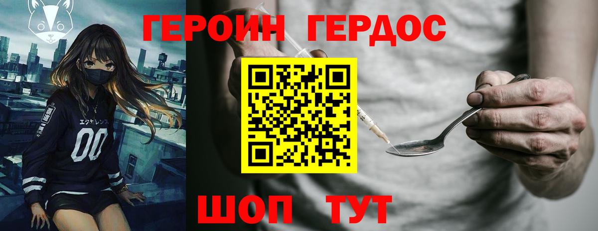 ГЕРОИН Heroin  Вход с VPN  Дальнереченск 