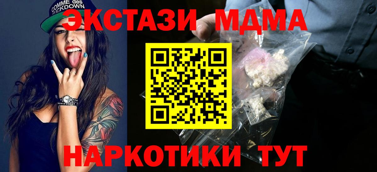 МДМА молли  Вход с VPN  МДМА crystal  МДМА  Дальнереченск 