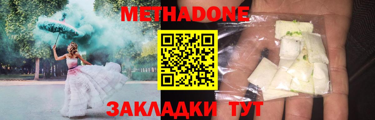 Дальнереченск  Метадон VHQ  Вход с VPN  МЕТАДОН белоснежный 