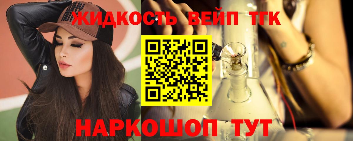 ТГК вейп с тгк  ТГК концентрат  Дальнереченск  Вход с VPN 